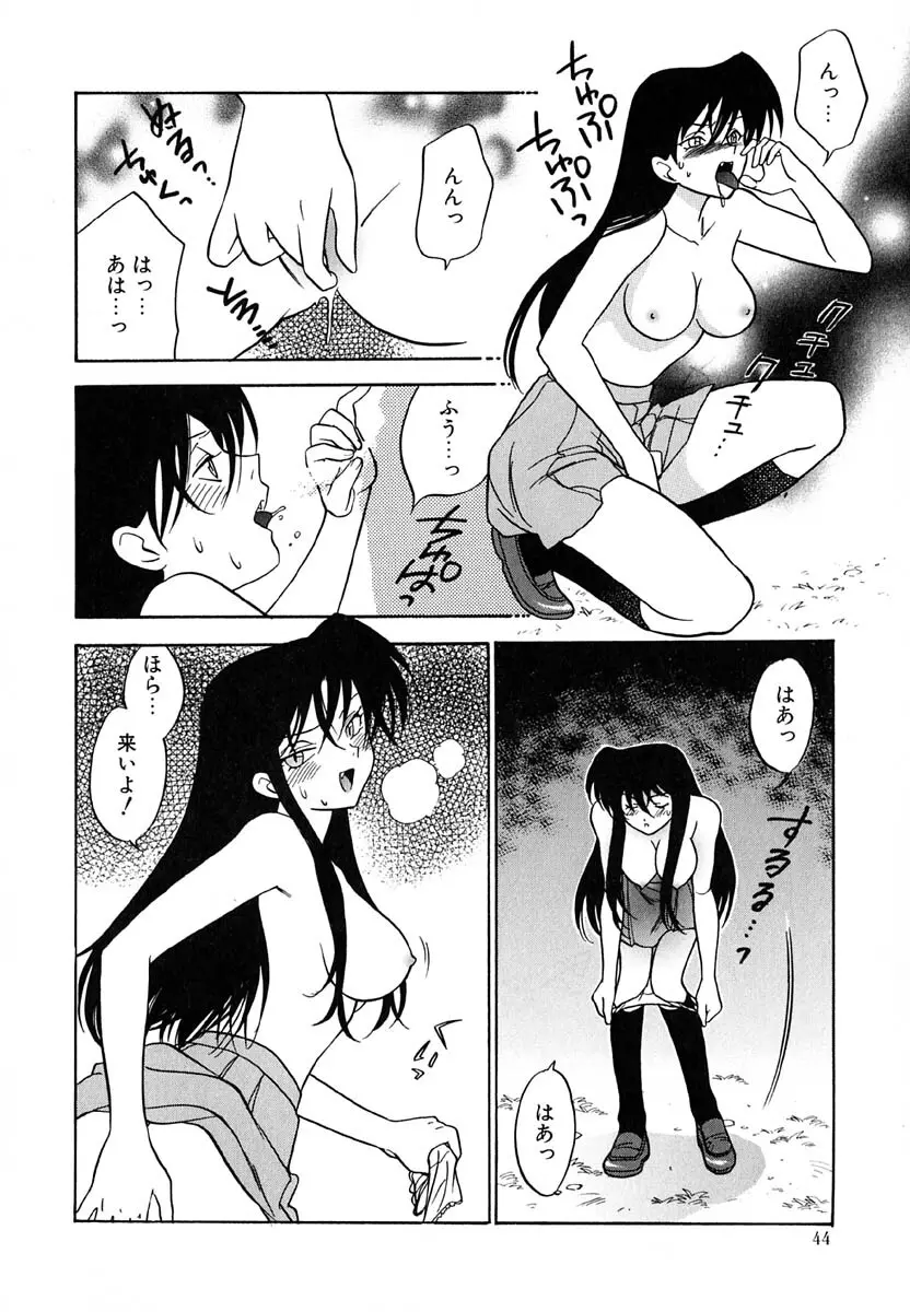 天使のささやき悪魔のKiss Page.45