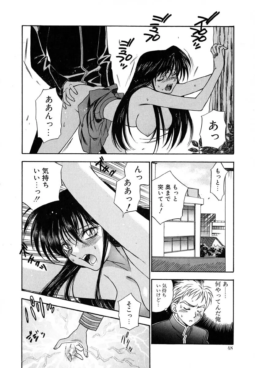 天使のささやき悪魔のKiss Page.49