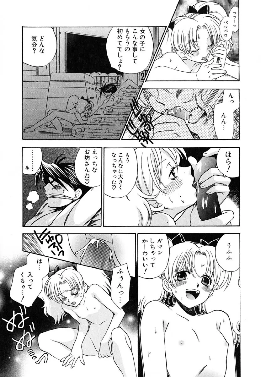 天使のささやき悪魔のKiss Page.62