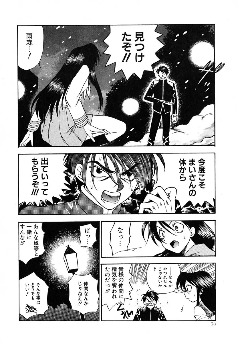 天使のささやき悪魔のKiss Page.71