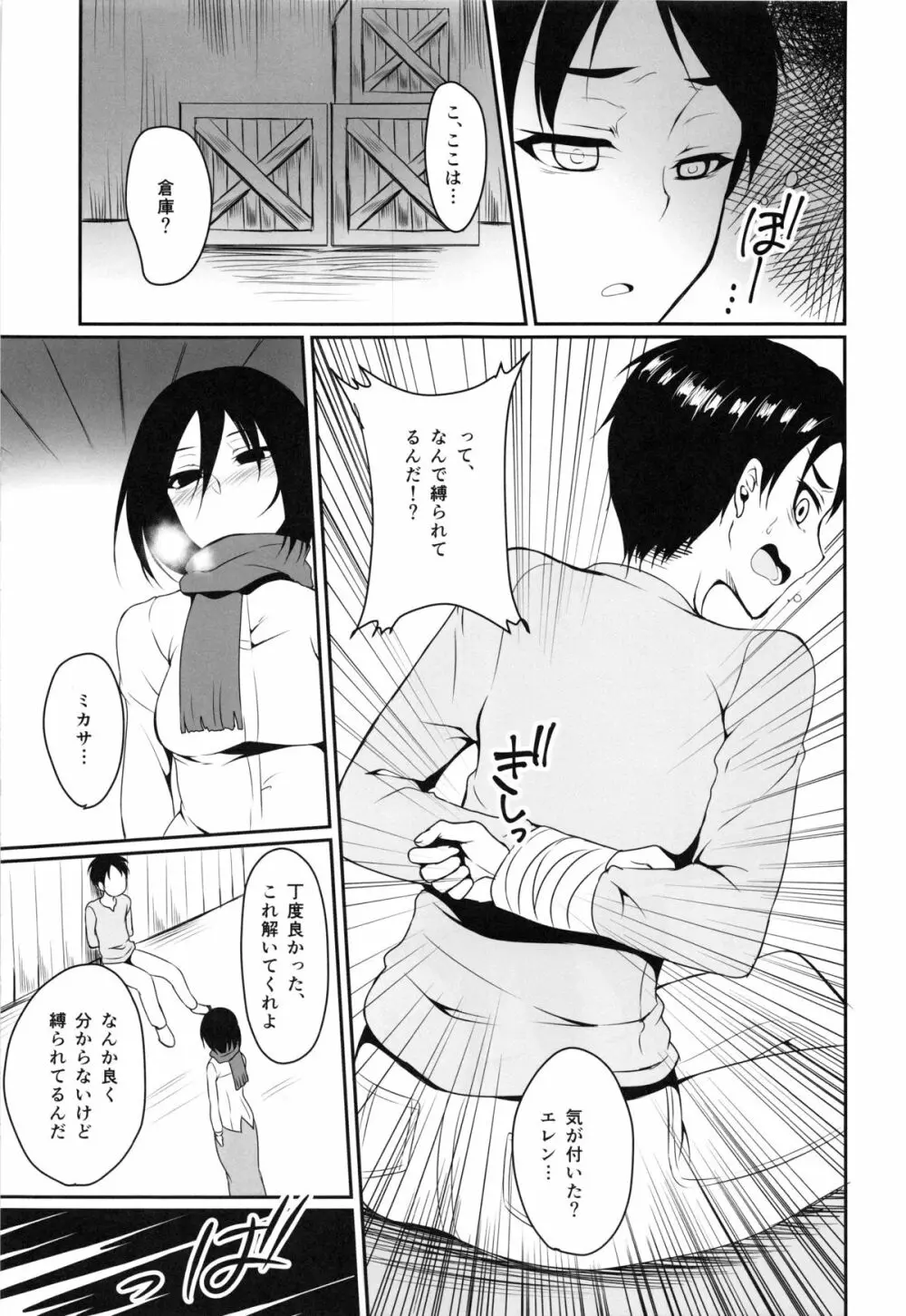 エレンがミカサに襲われる本 Page.11