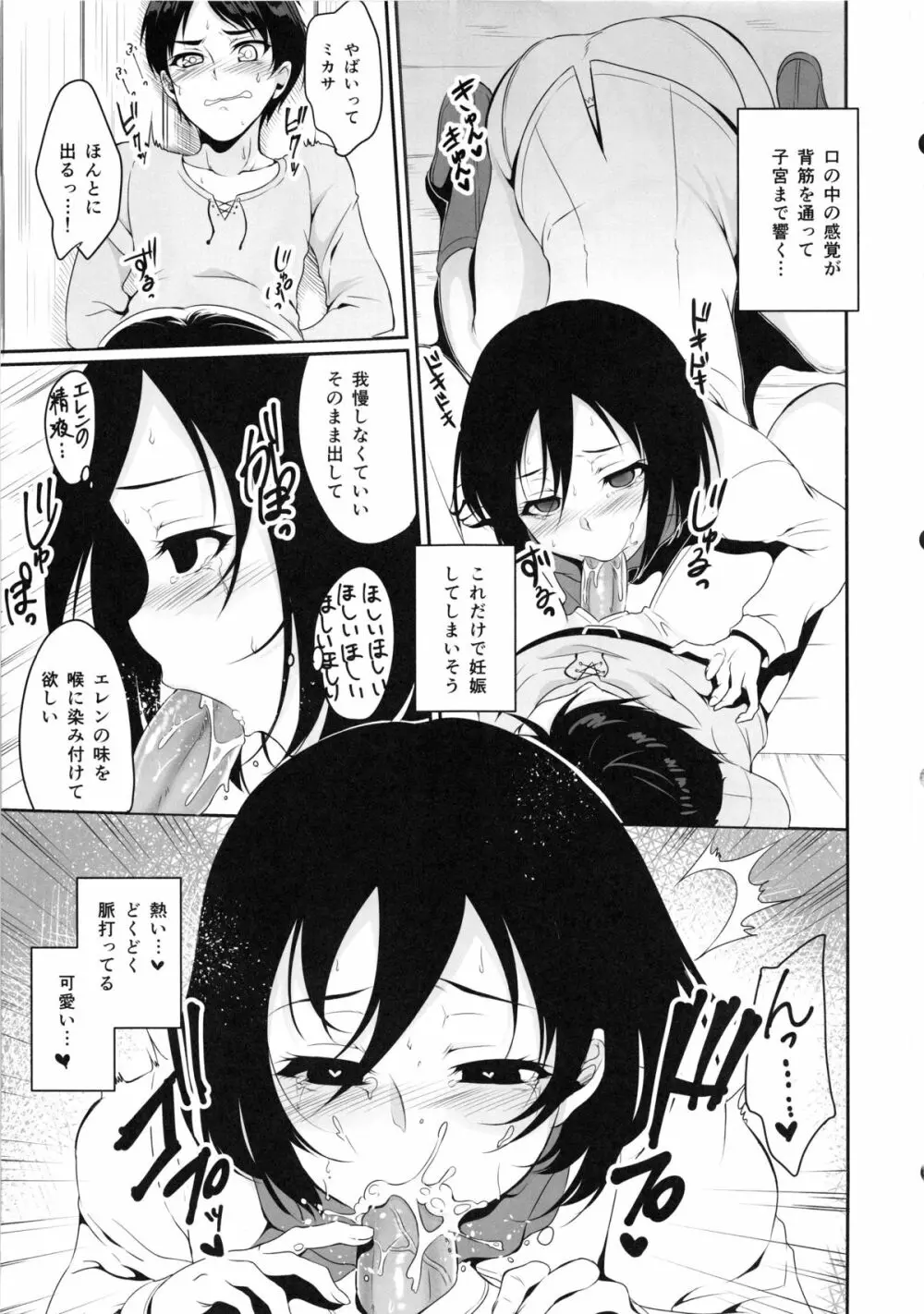 エレンがミカサに襲われる本 Page.15