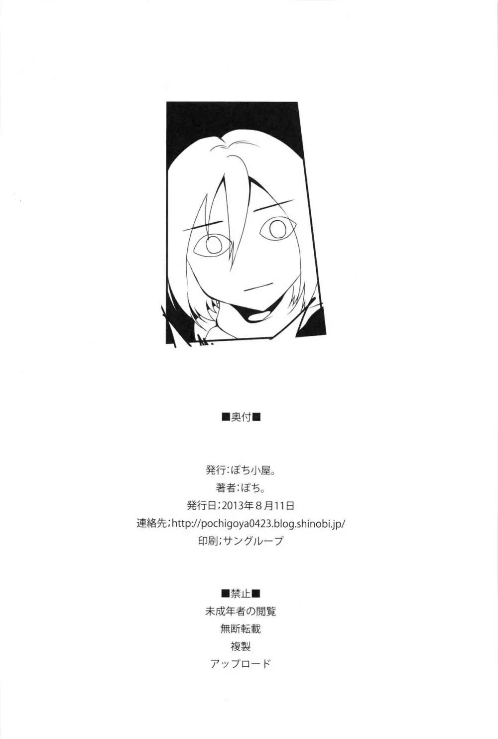 エレンがミカサに襲われる本 Page.22