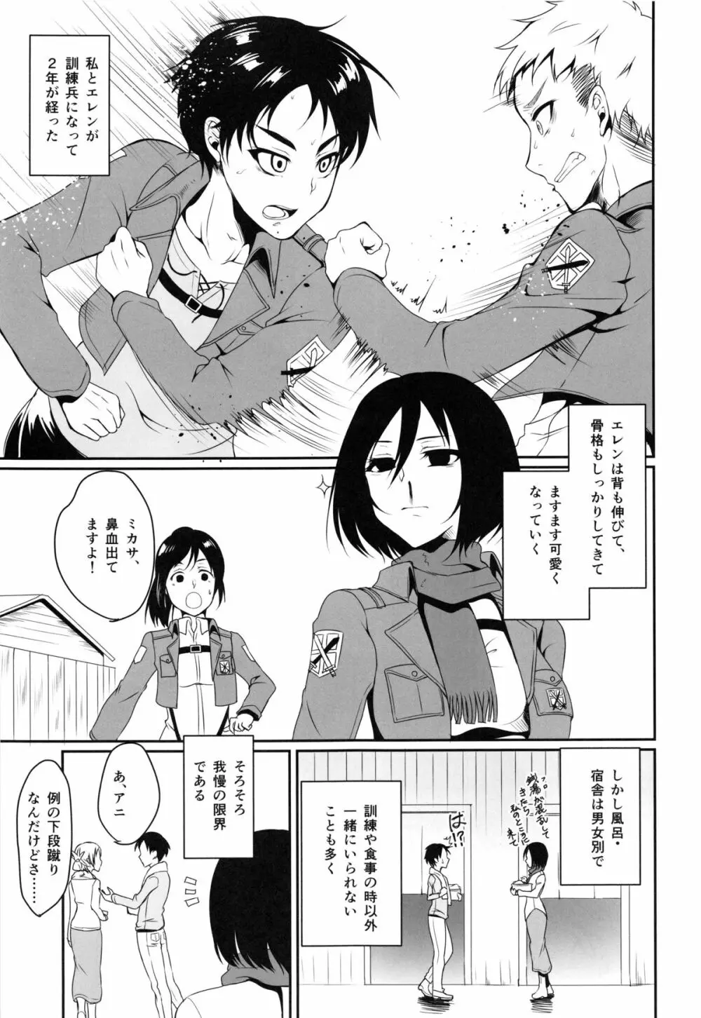 エレンがミカサに襲われる本 Page.5