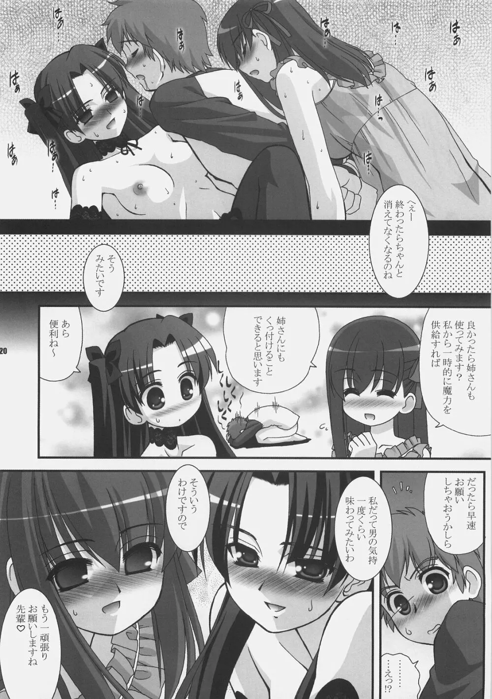 月事録 Page.19