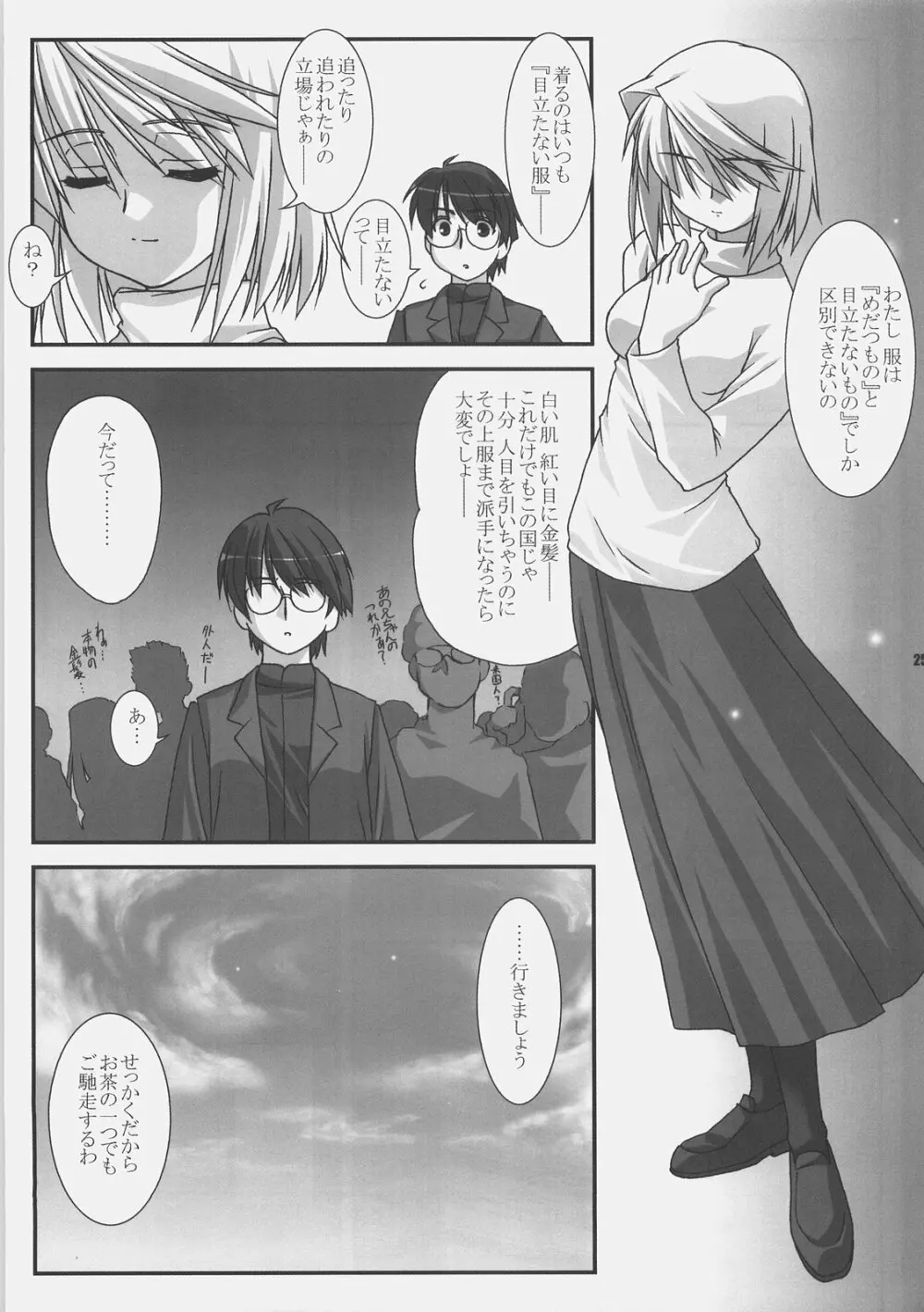 月事録 Page.24