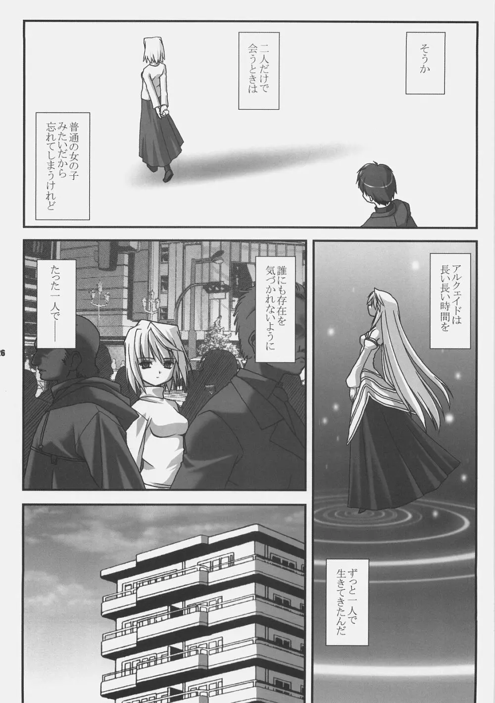 月事録 Page.25