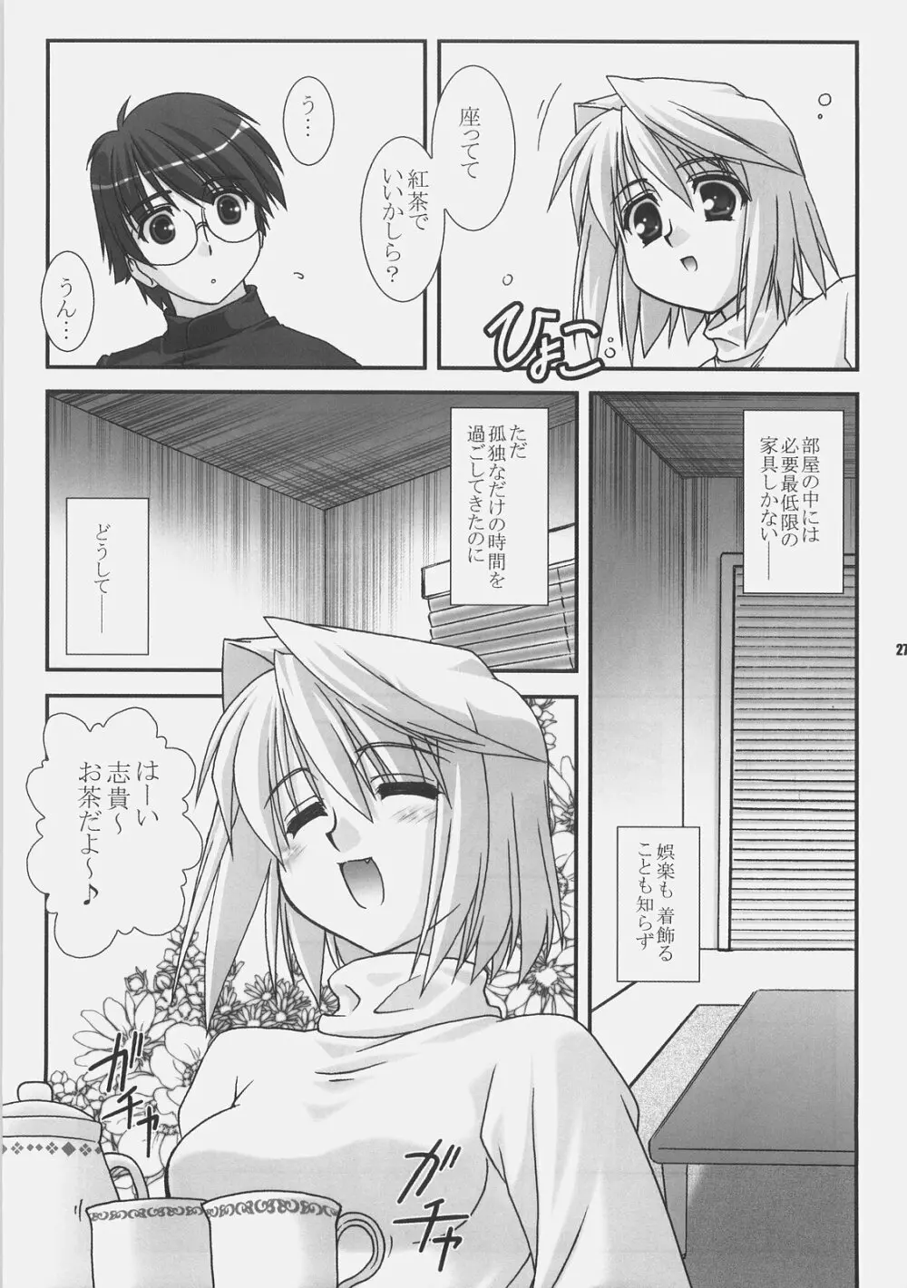 月事録 Page.26