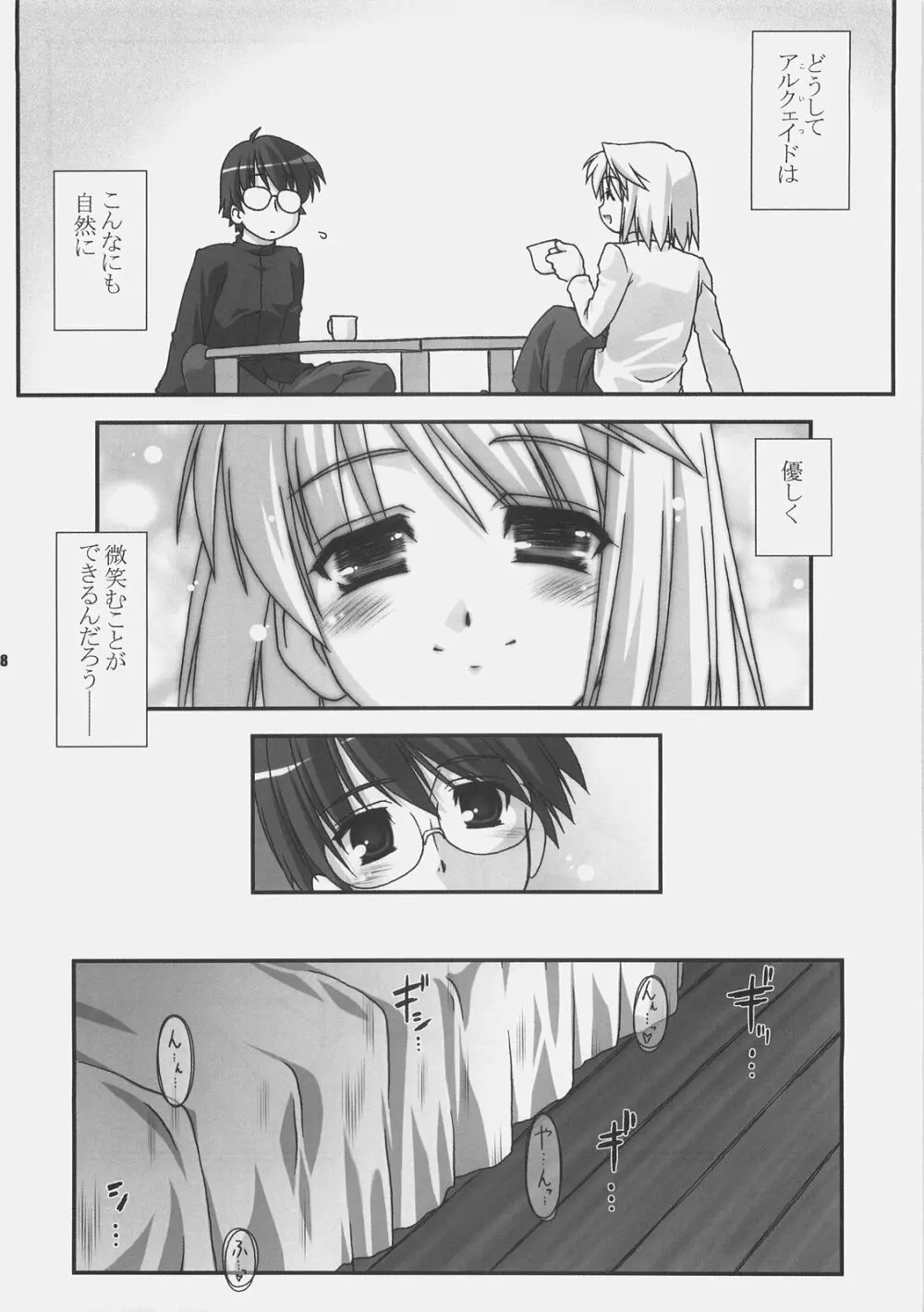 月事録 Page.27