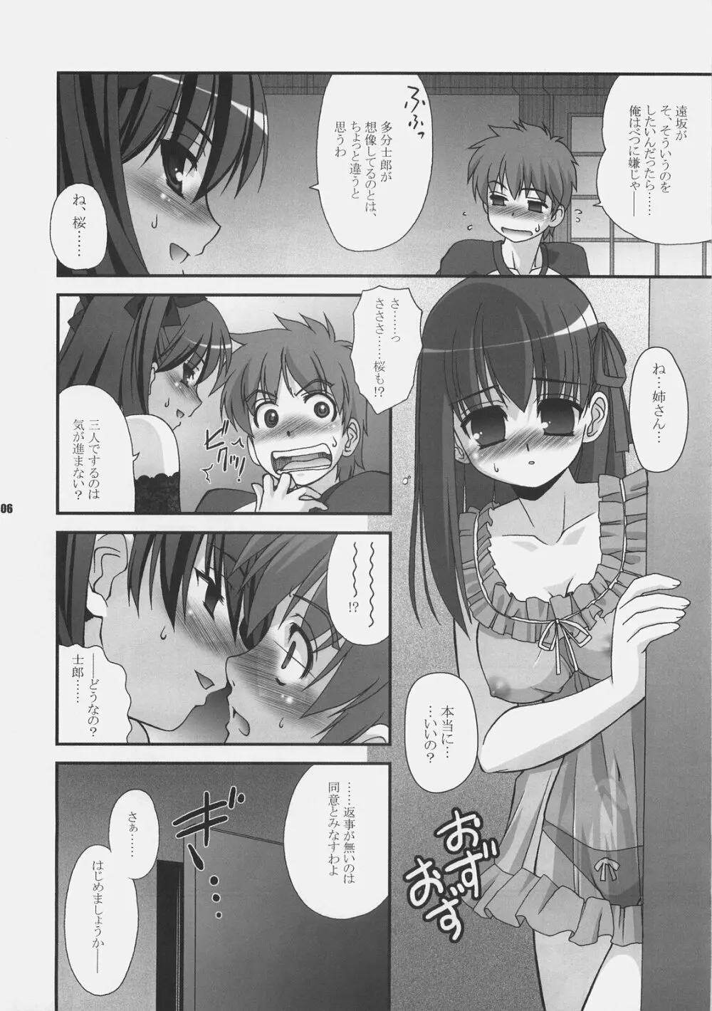 月事録 Page.5