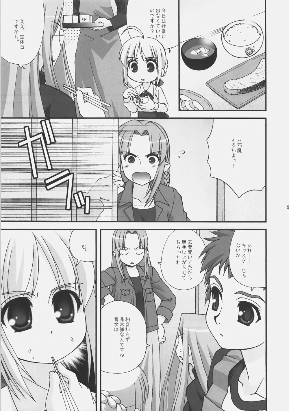 月事録 Page.50