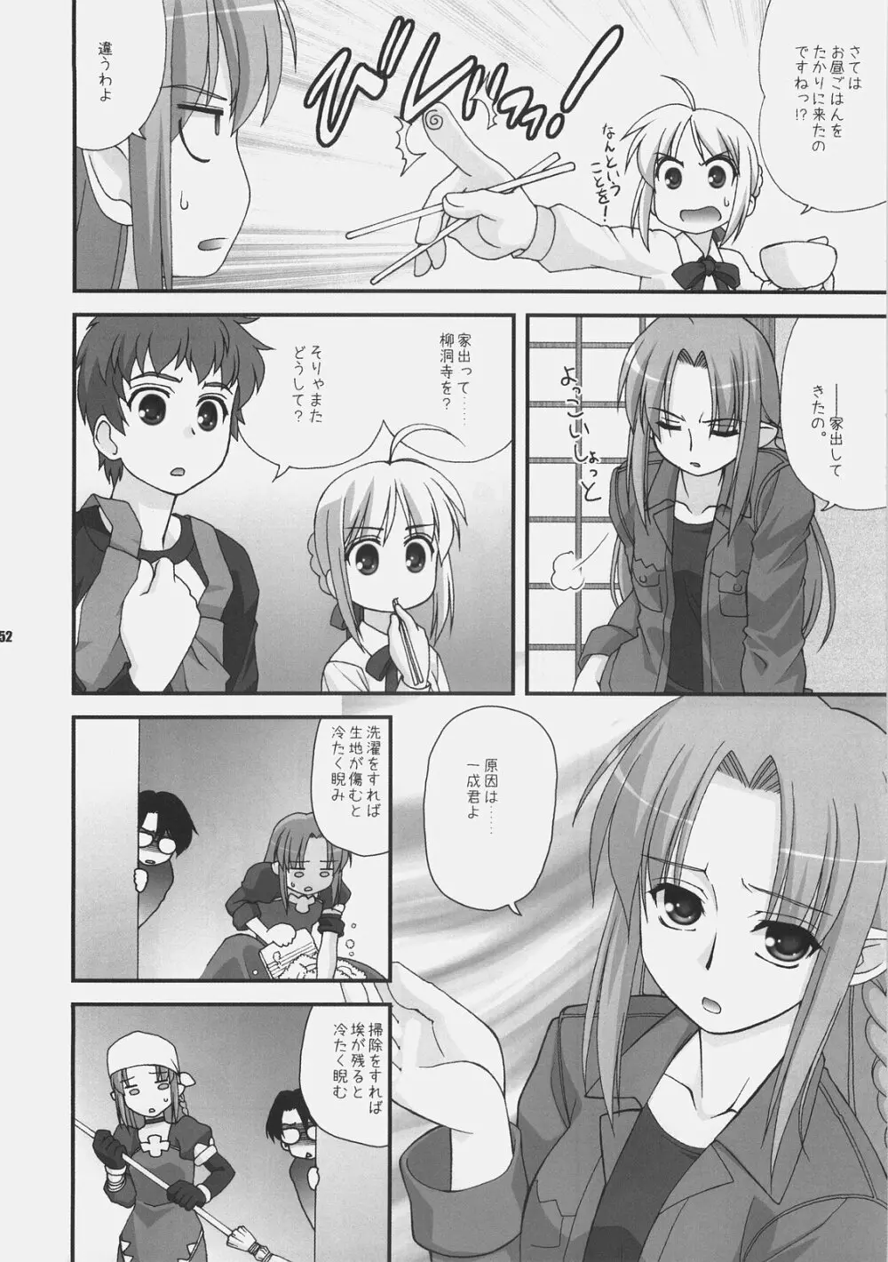 月事録 Page.51