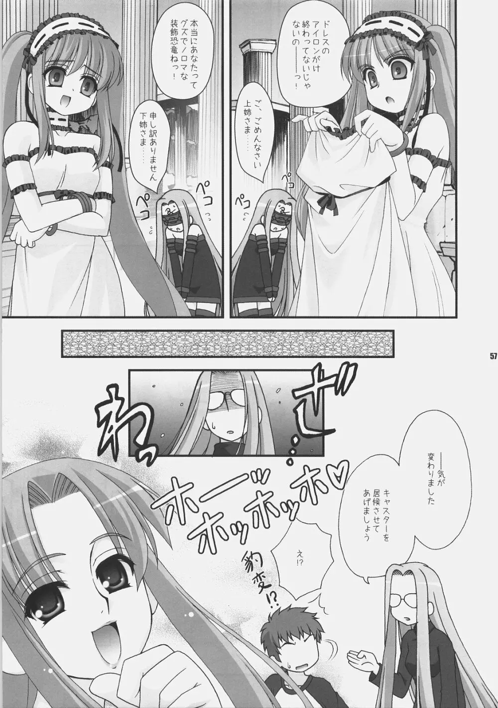 月事録 Page.56