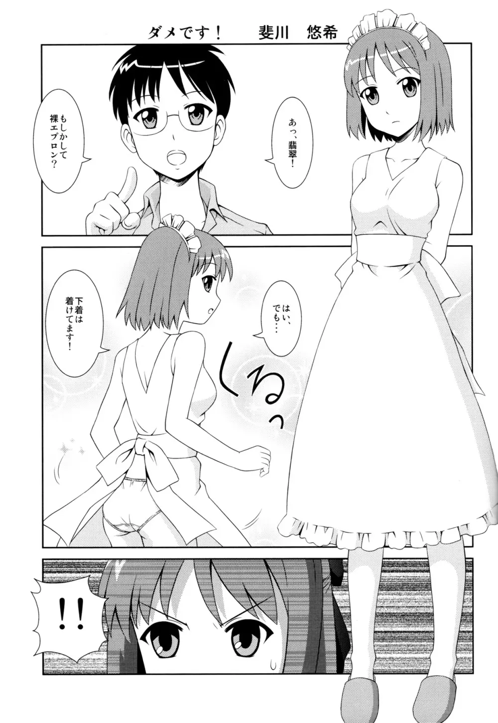 Carni☆Phanちっくふぁくとりぃ 3 Page.4