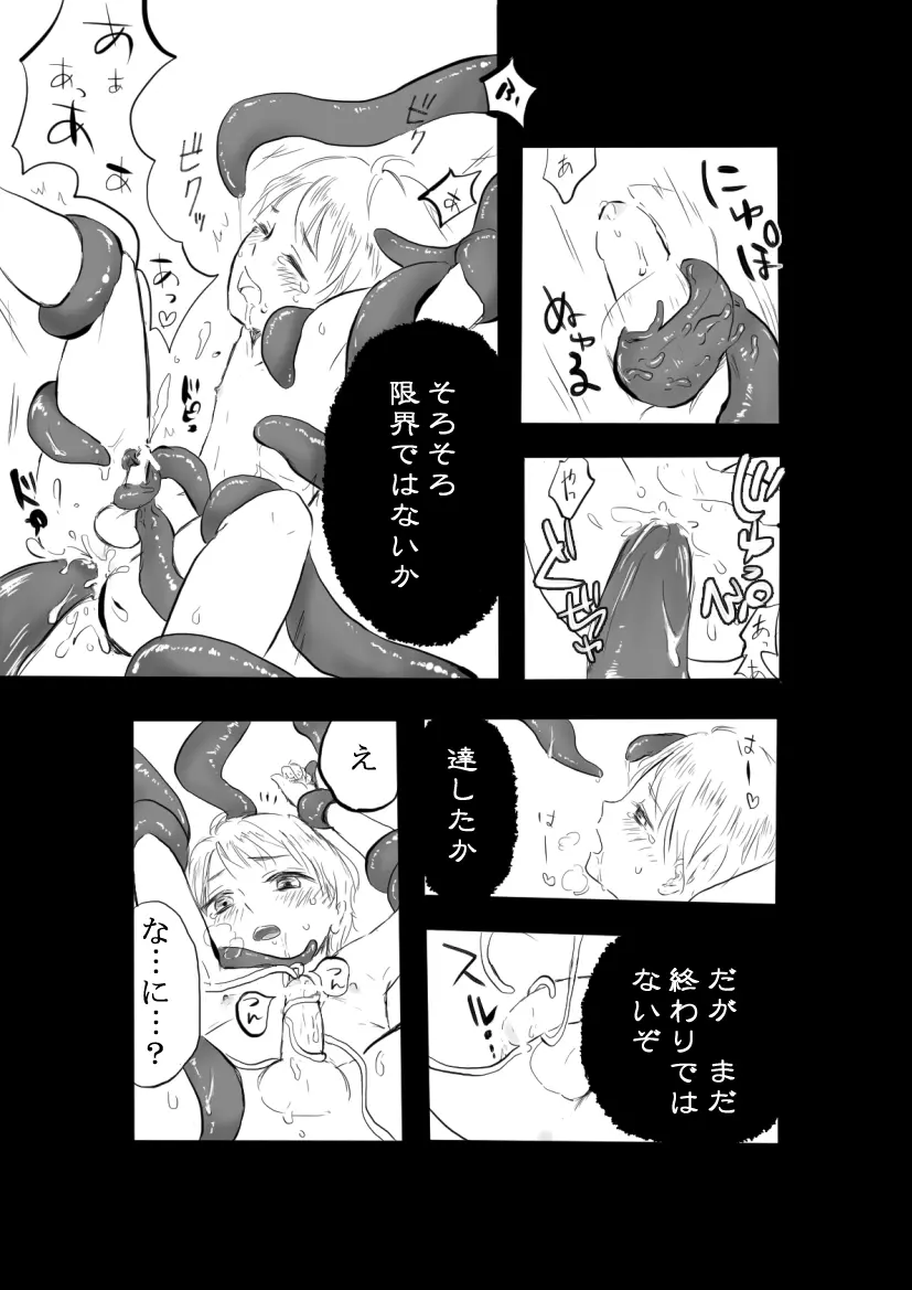 巣窟 Page.13