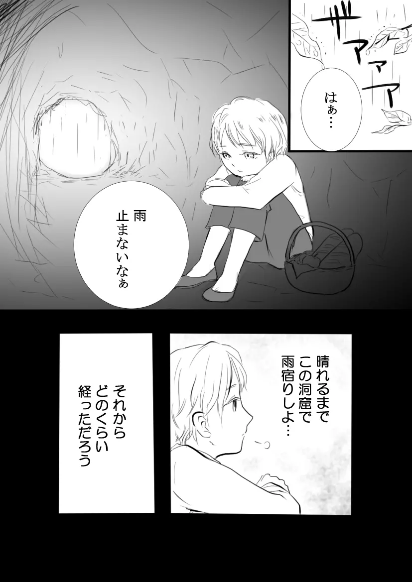 巣窟 Page.3