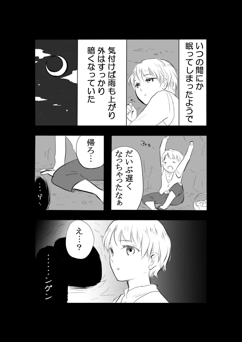 巣窟 Page.4