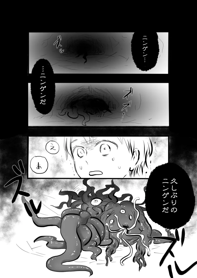 巣窟 Page.5