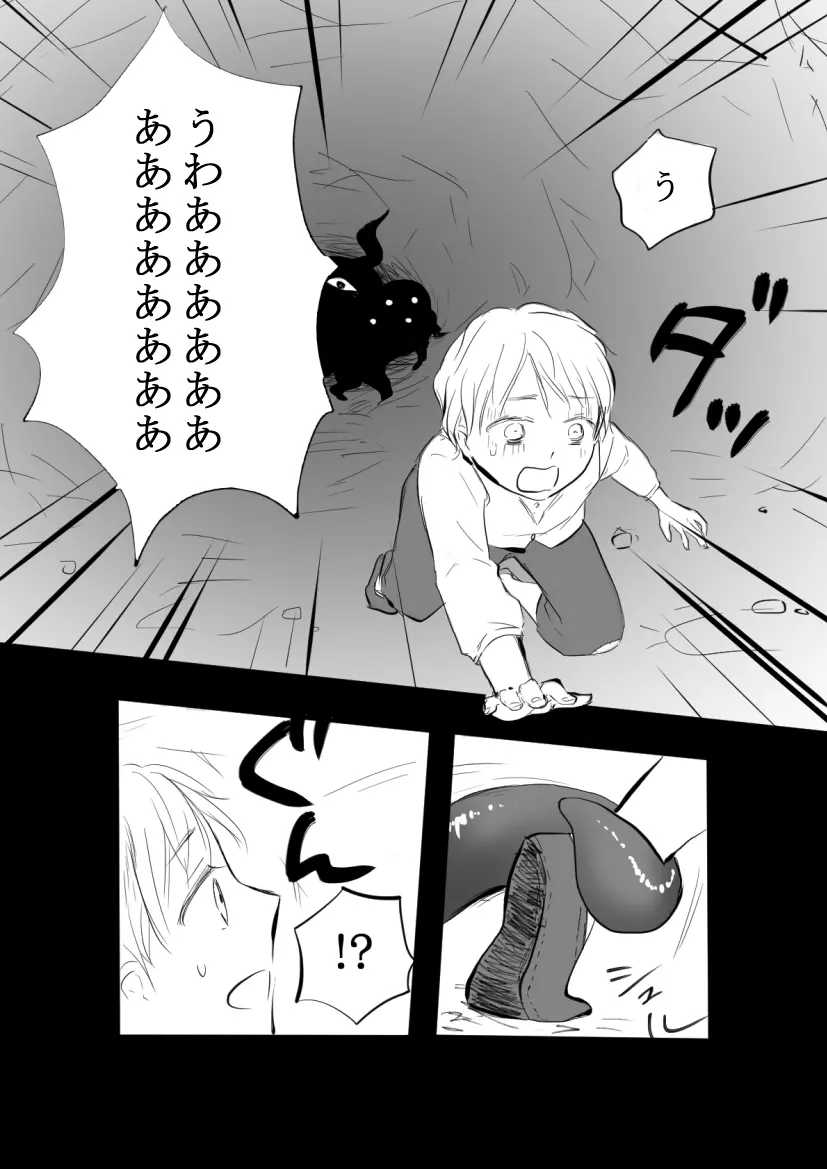 巣窟 Page.6