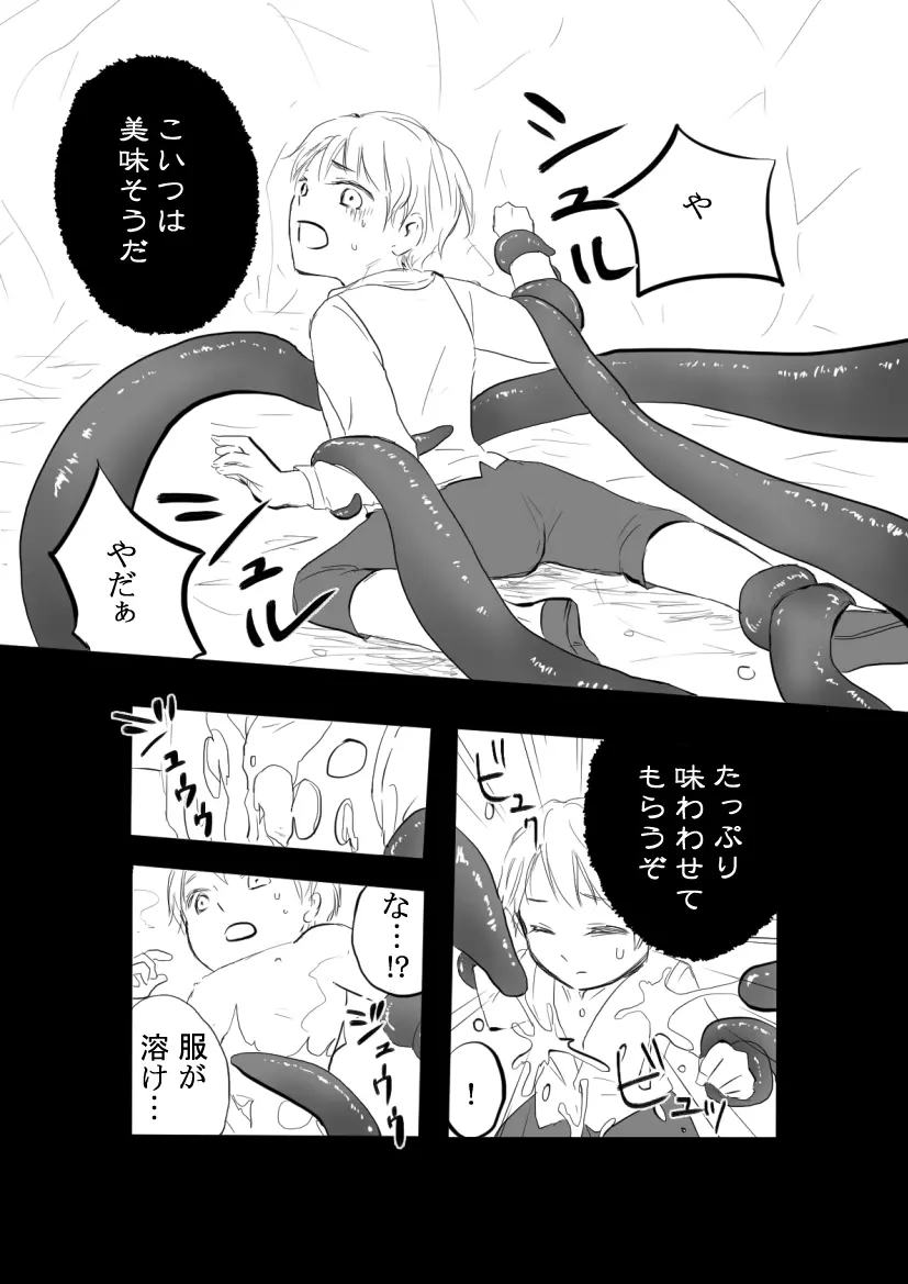 巣窟 Page.7