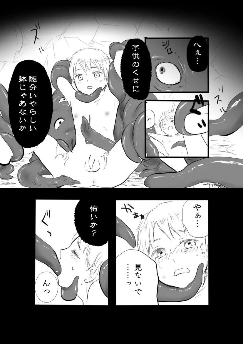 巣窟 Page.8