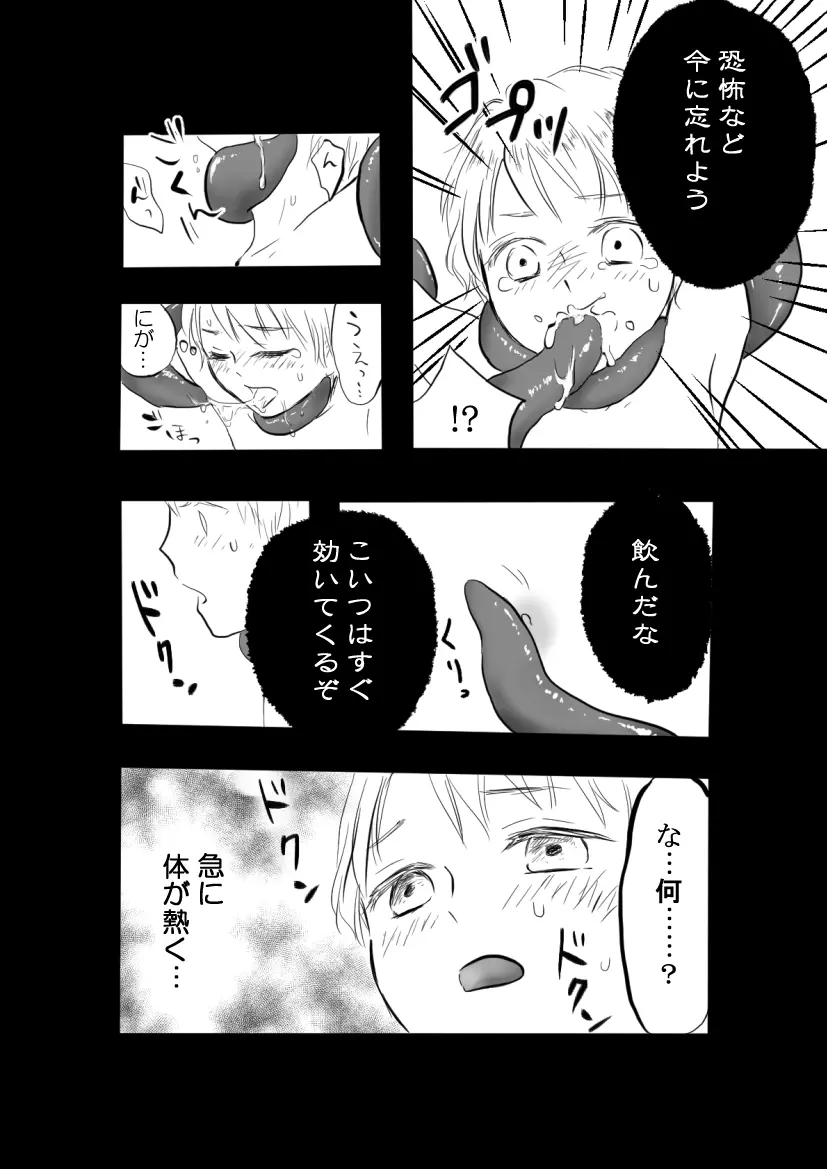 巣窟 Page.9