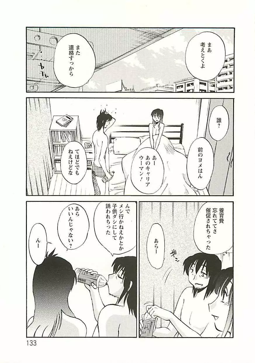 たとえば母が Extra 黒 Page.128