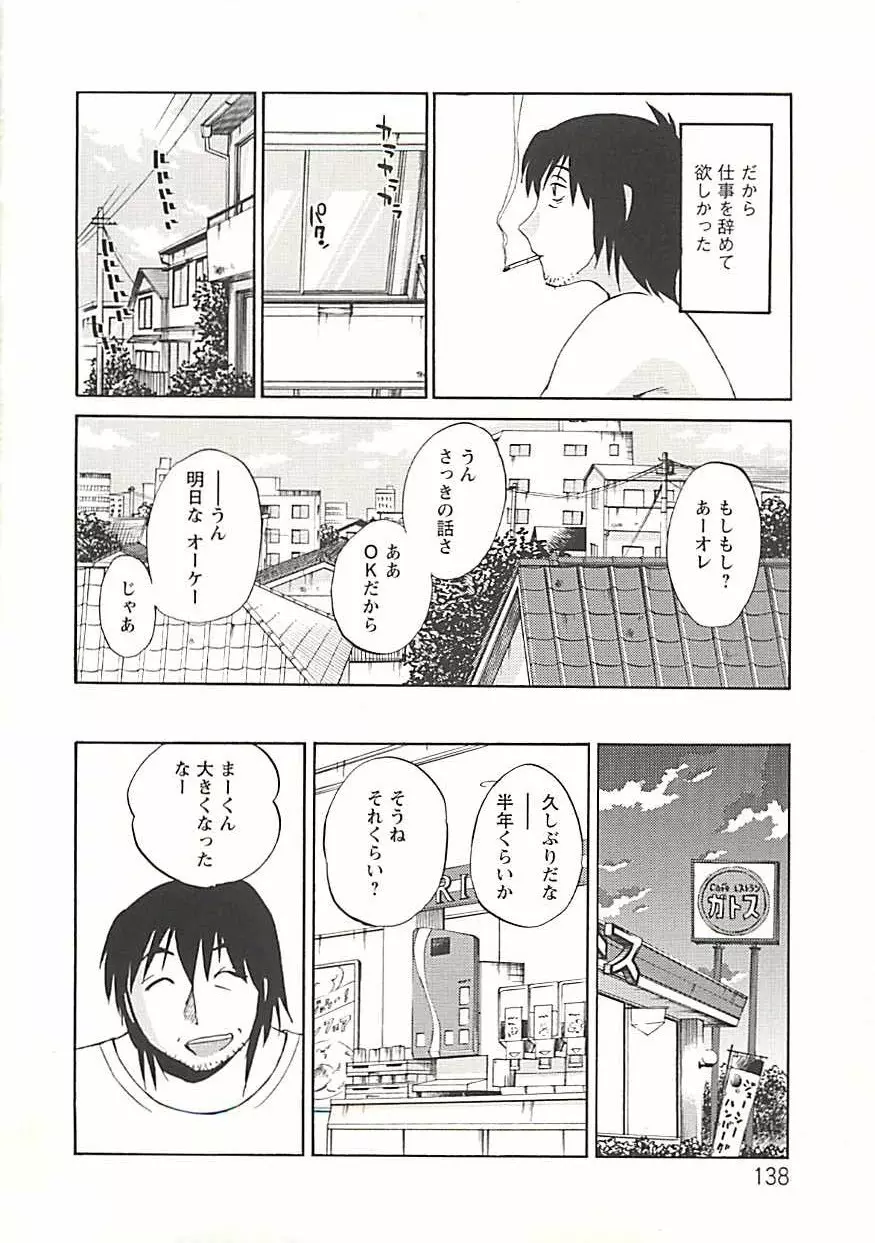 たとえば母が Extra 黒 Page.133