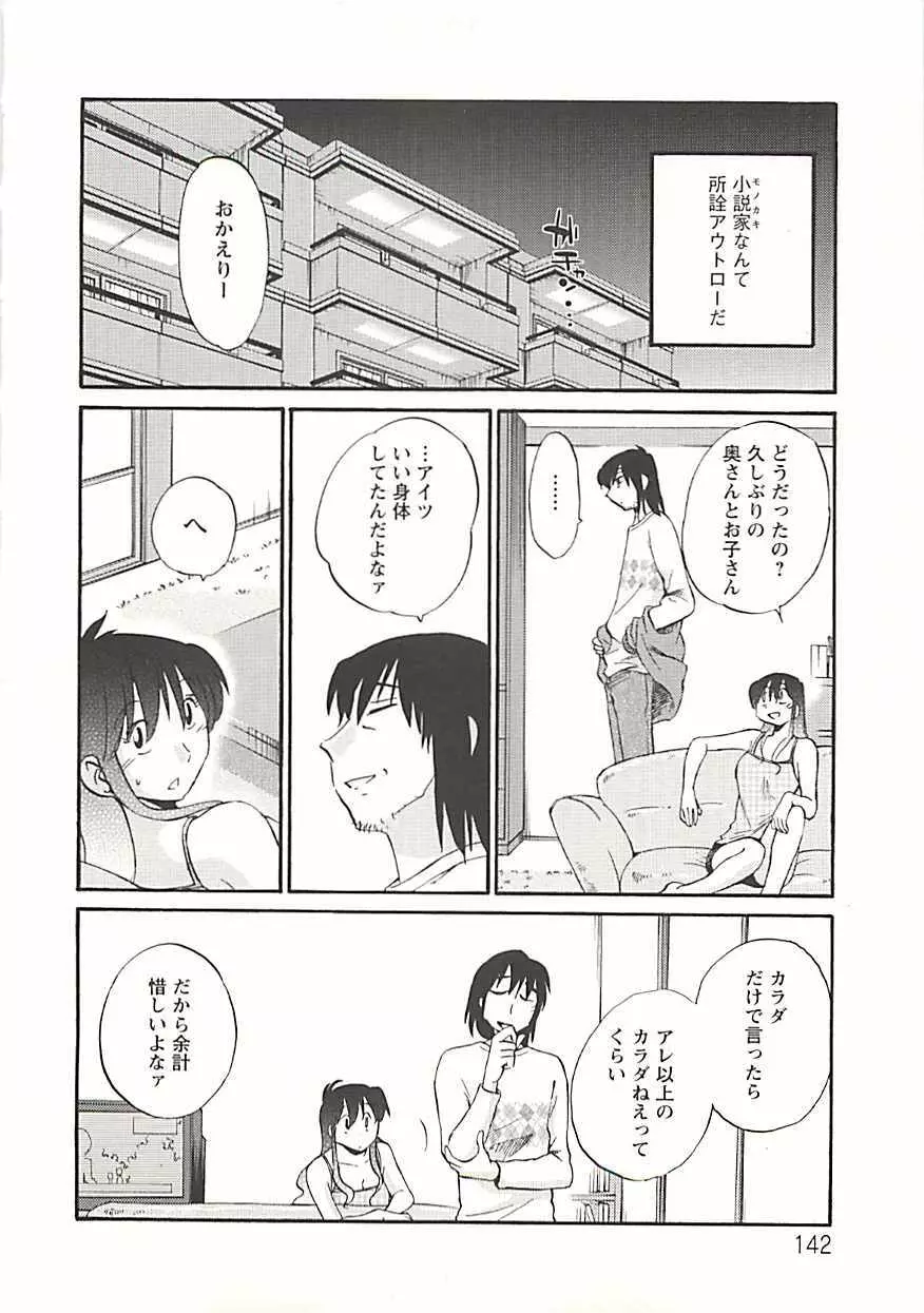 たとえば母が Extra 黒 Page.137