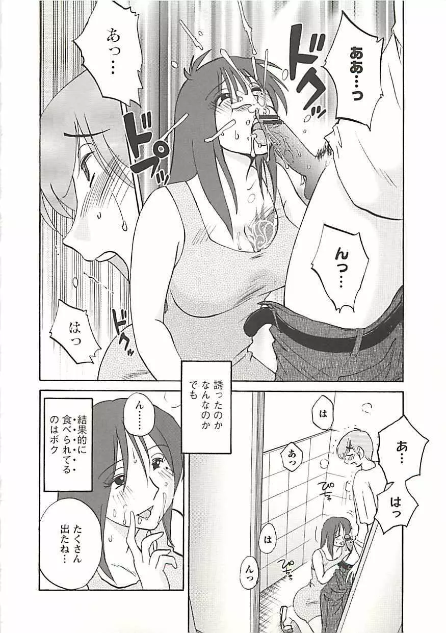 たとえば母が Extra 黒 Page.51