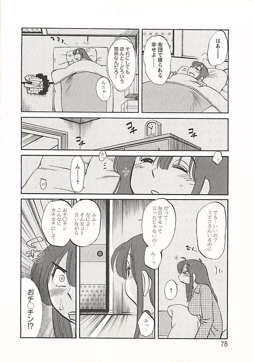 たとえば母が Extra 黒 Page.73