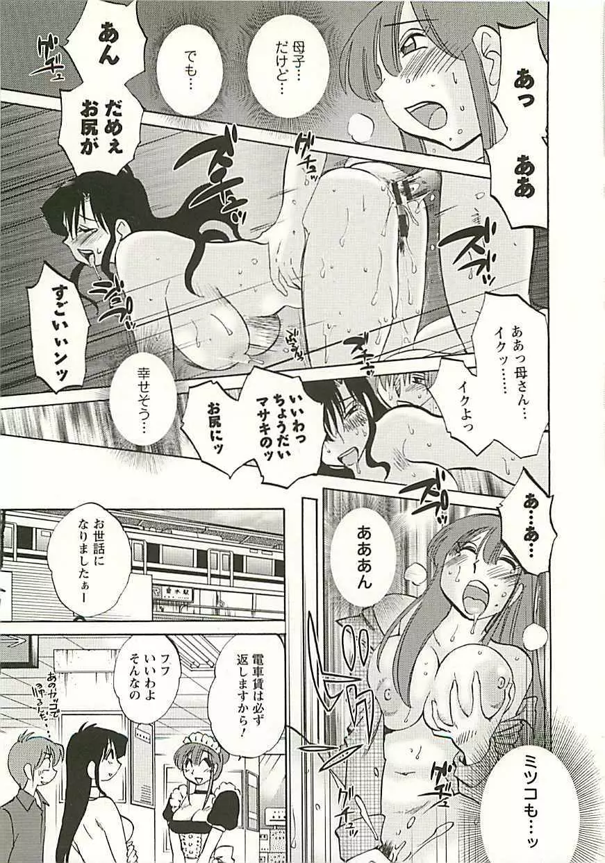 たとえば母が Extra 黒 Page.82