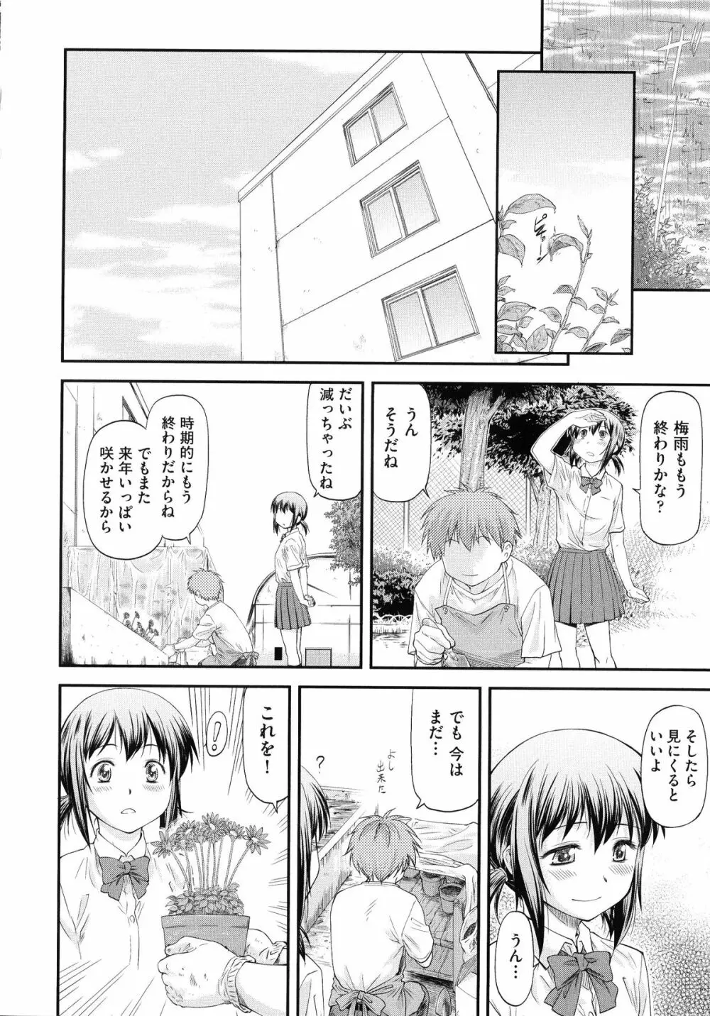 純愛コラプス Page.100