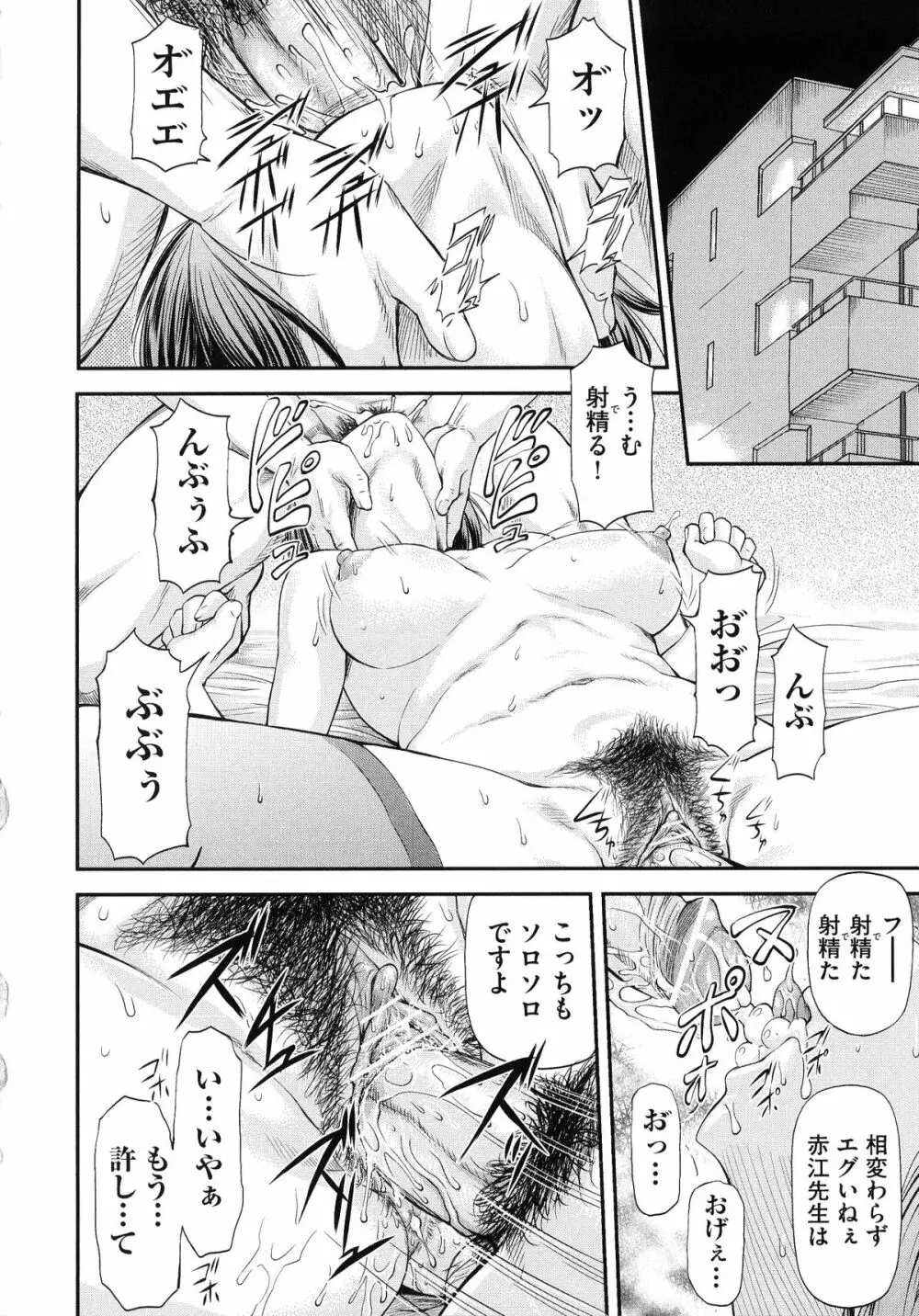 純愛コラプス Page.104