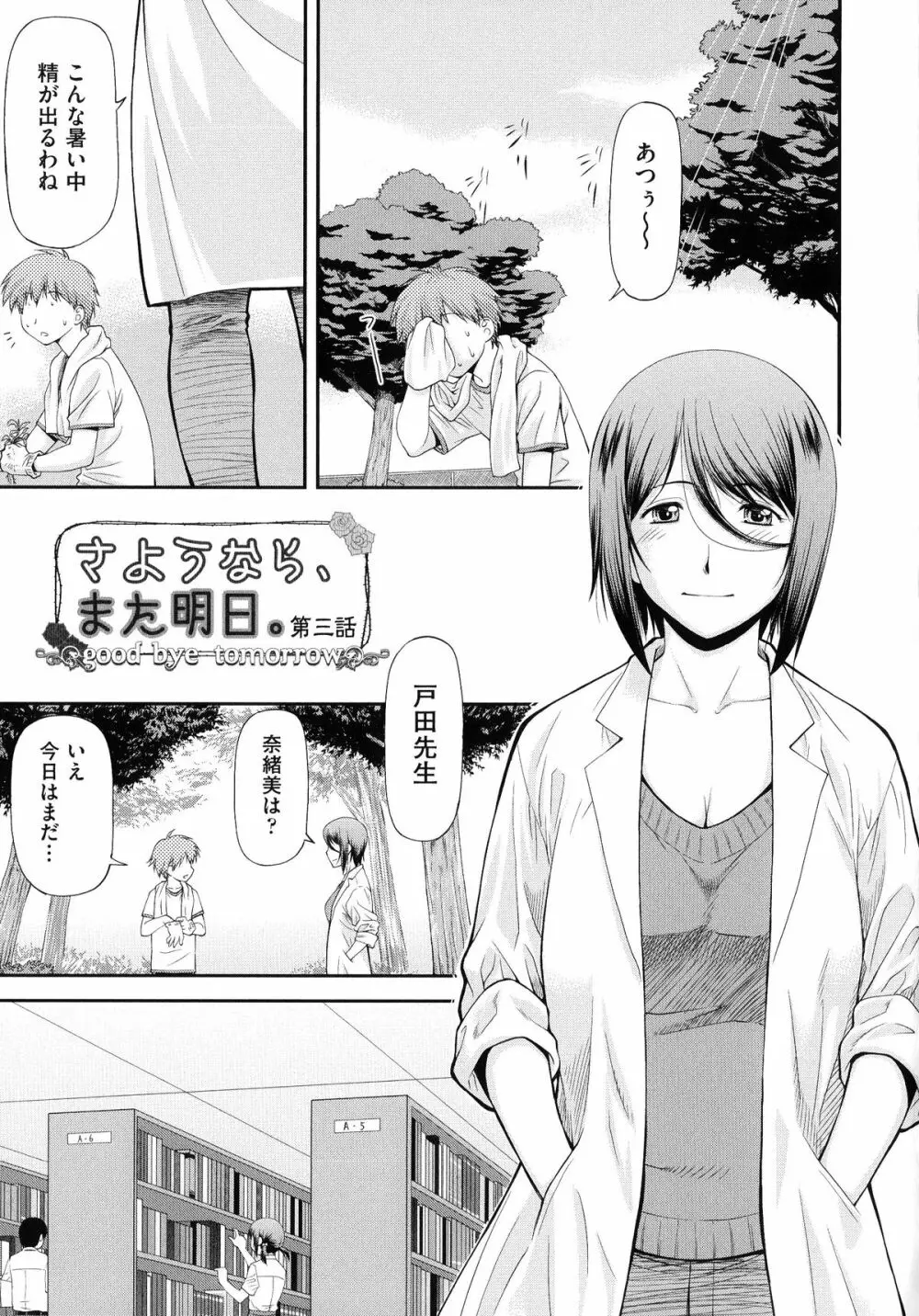 純愛コラプス Page.109