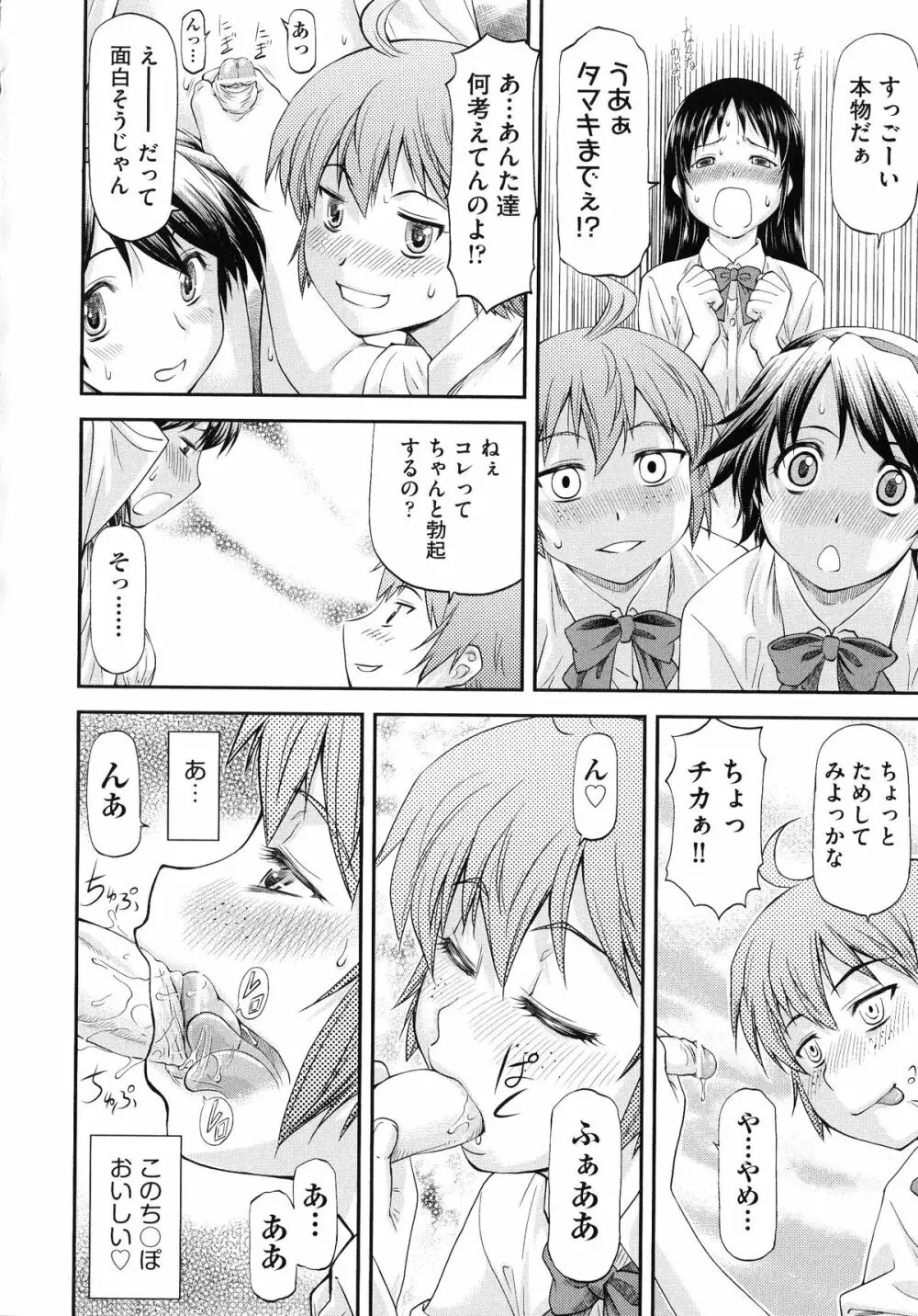 純愛コラプス Page.114