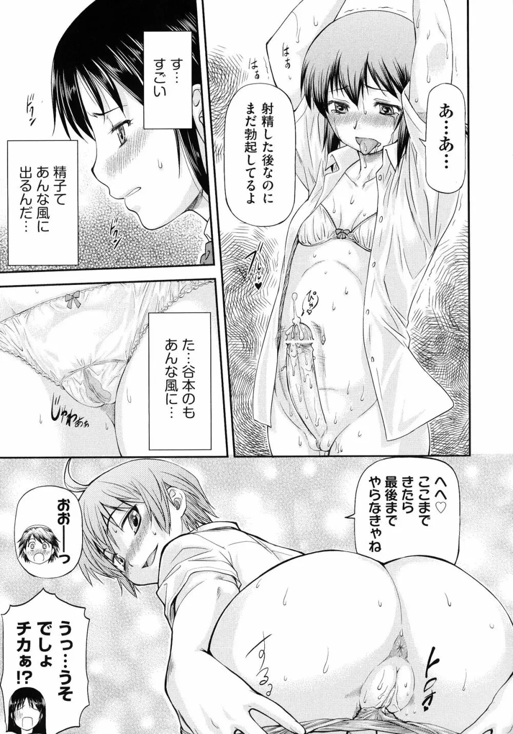 純愛コラプス Page.117