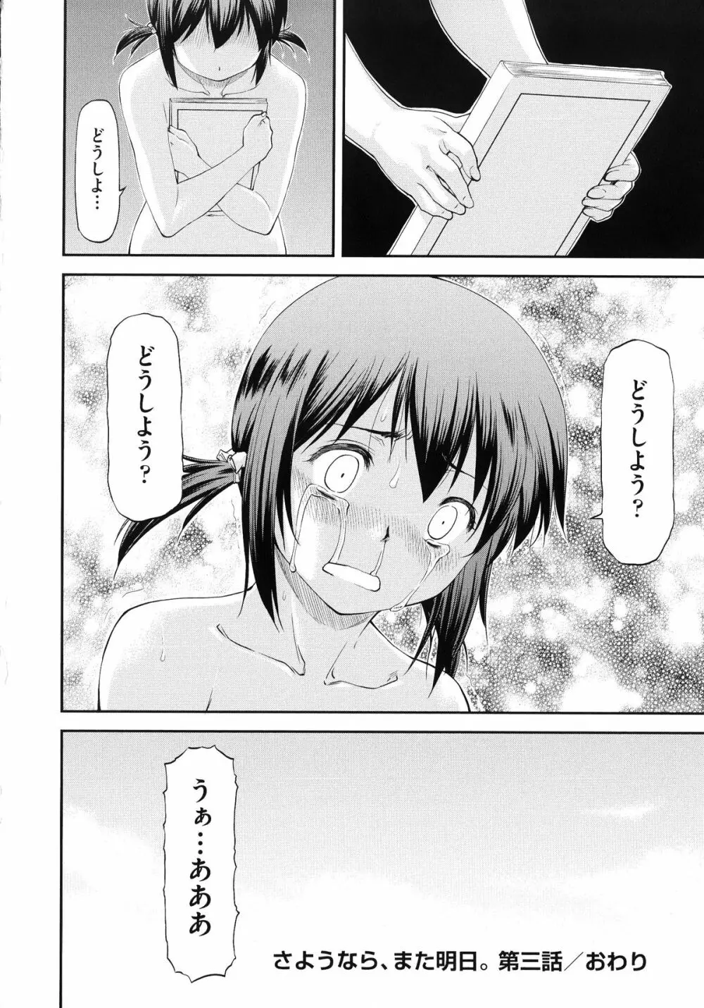 純愛コラプス Page.144