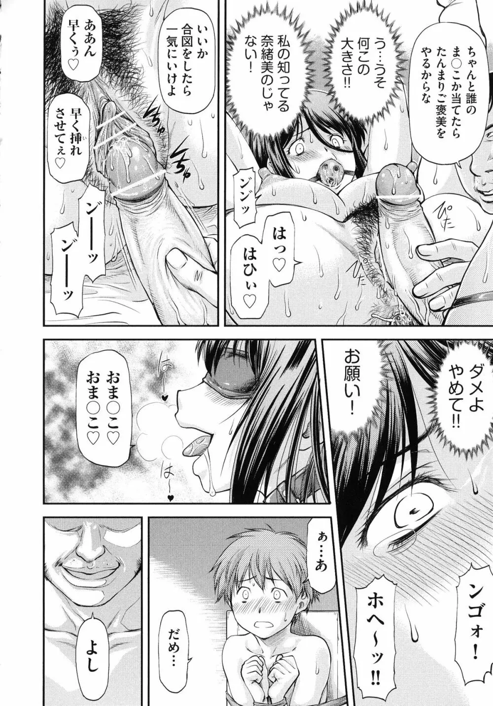 純愛コラプス Page.156