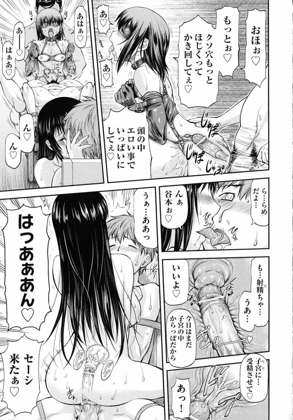 純愛コラプス Page.163