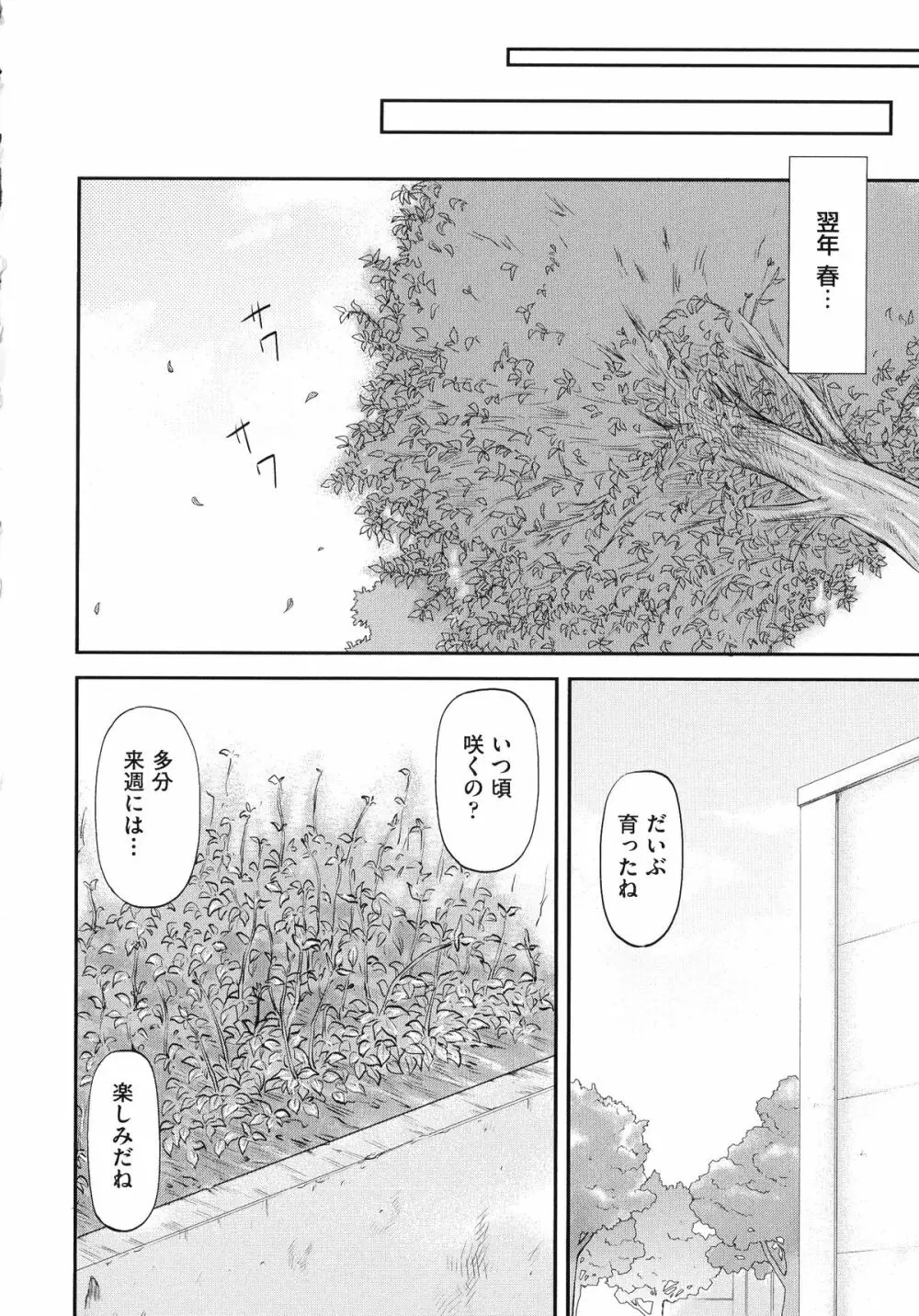 純愛コラプス Page.168