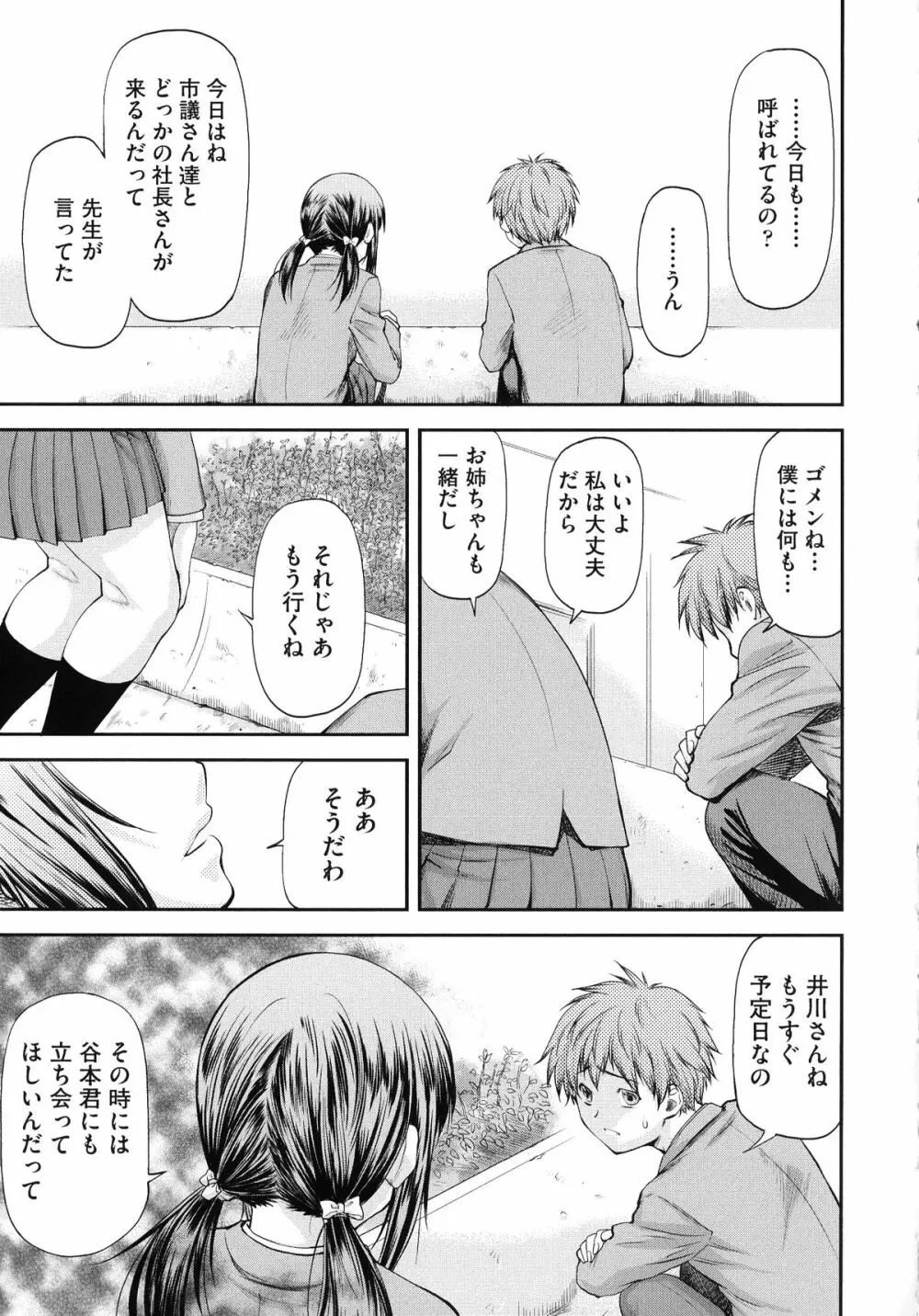 純愛コラプス Page.169