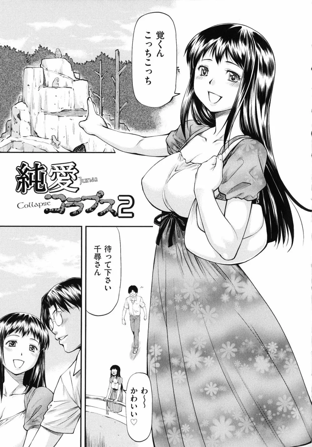 純愛コラプス Page.171