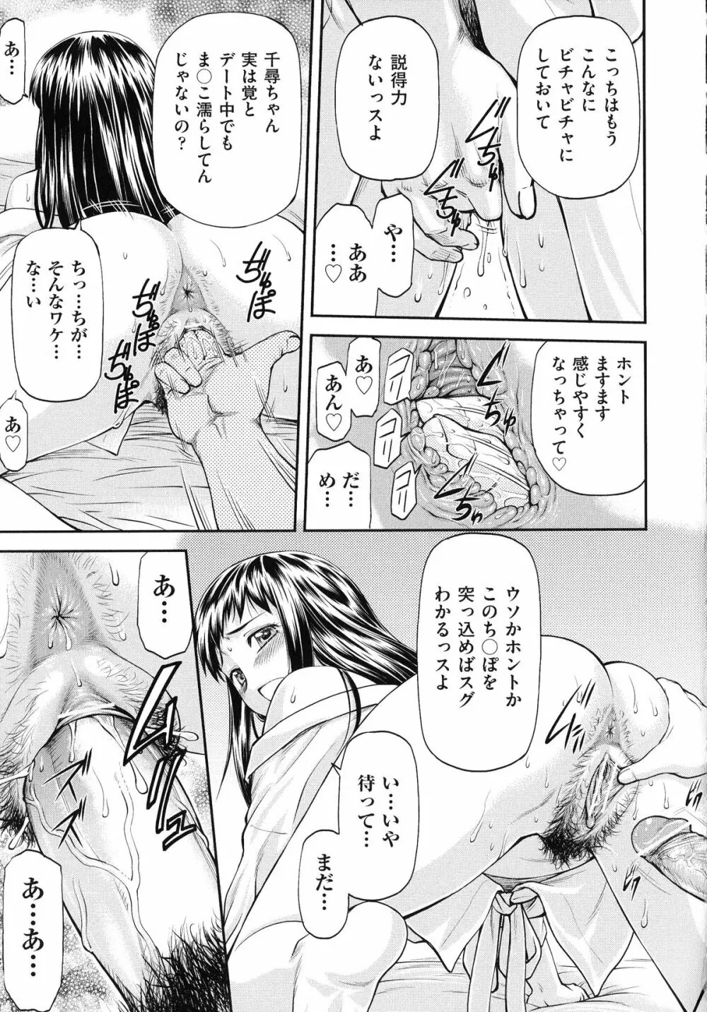 純愛コラプス Page.175