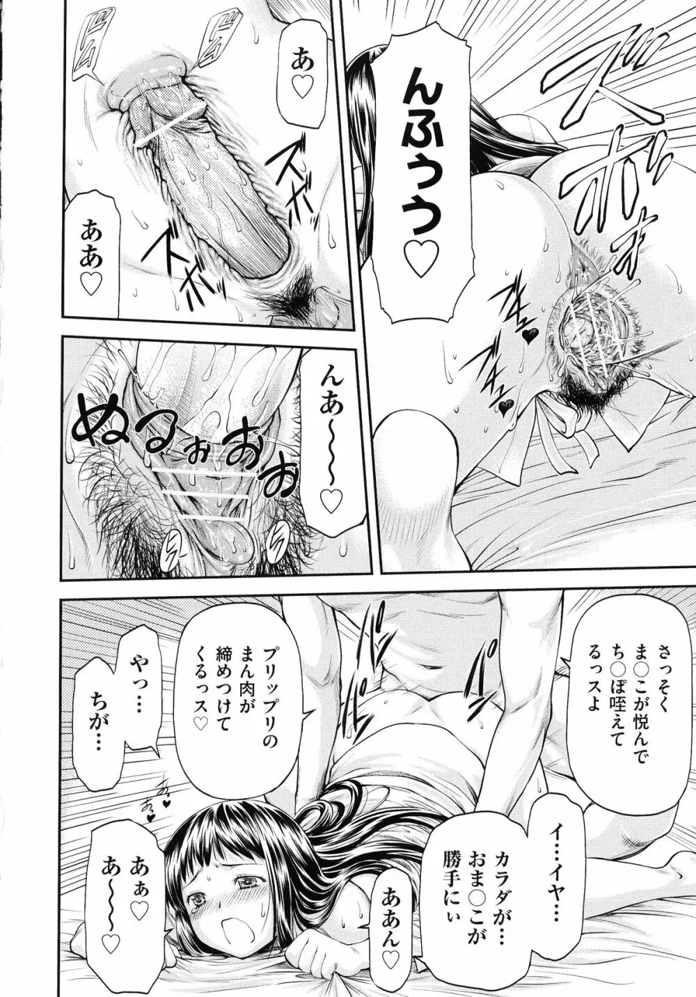 純愛コラプス Page.176