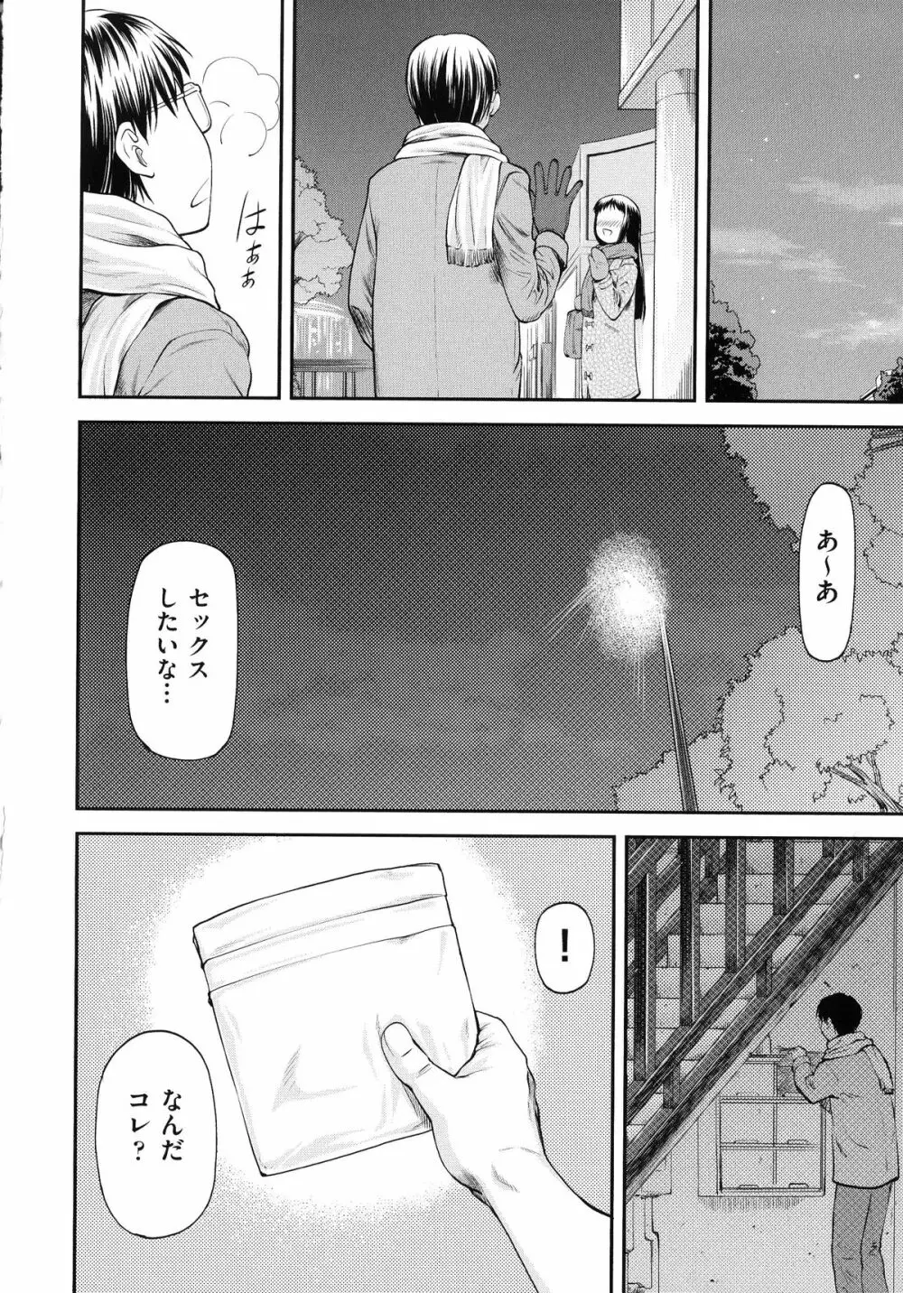 純愛コラプス Page.180