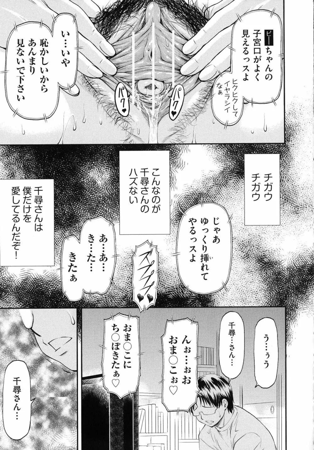 純愛コラプス Page.191