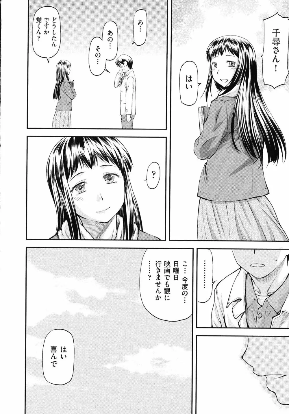 純愛コラプス Page.192