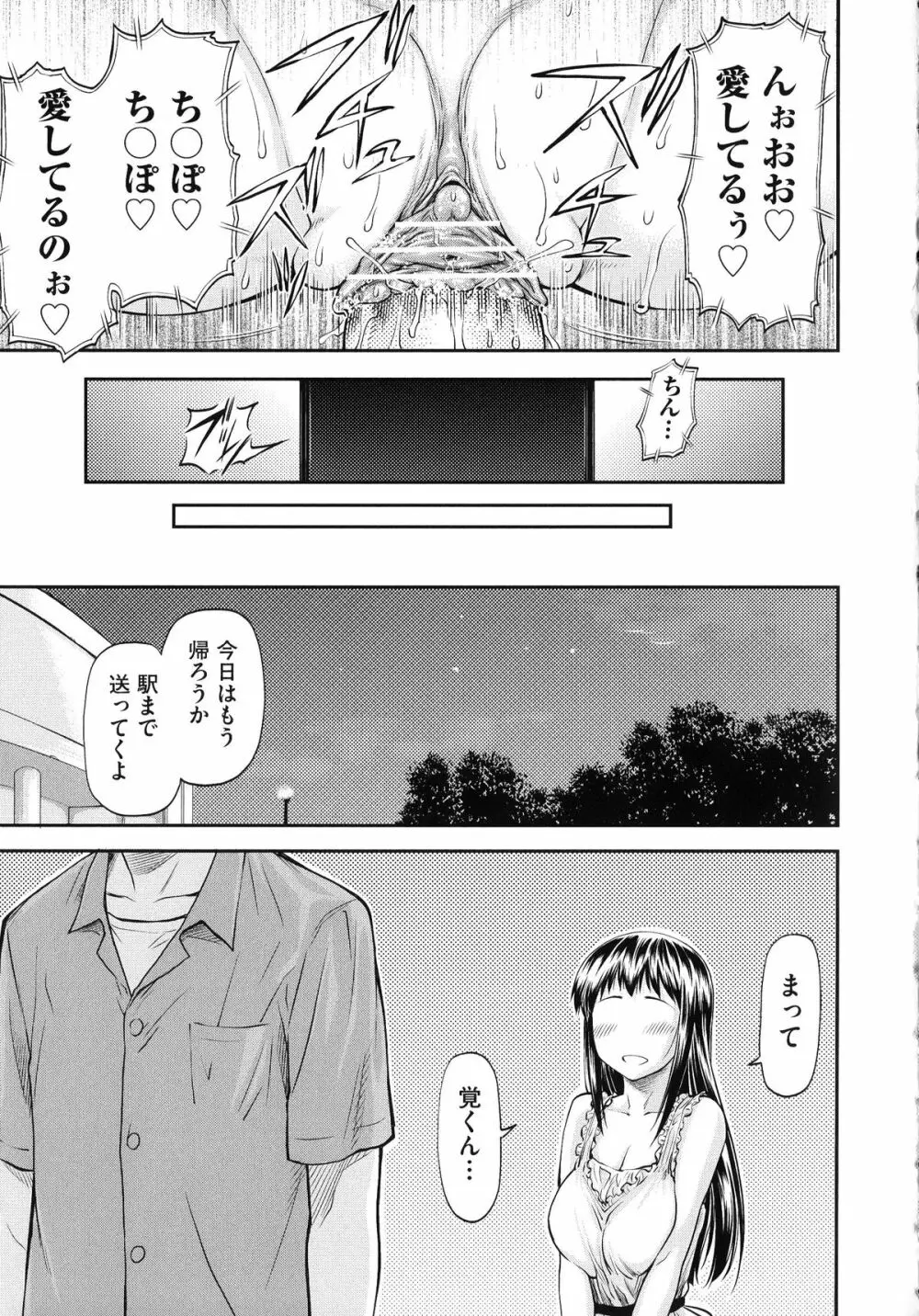 純愛コラプス Page.197