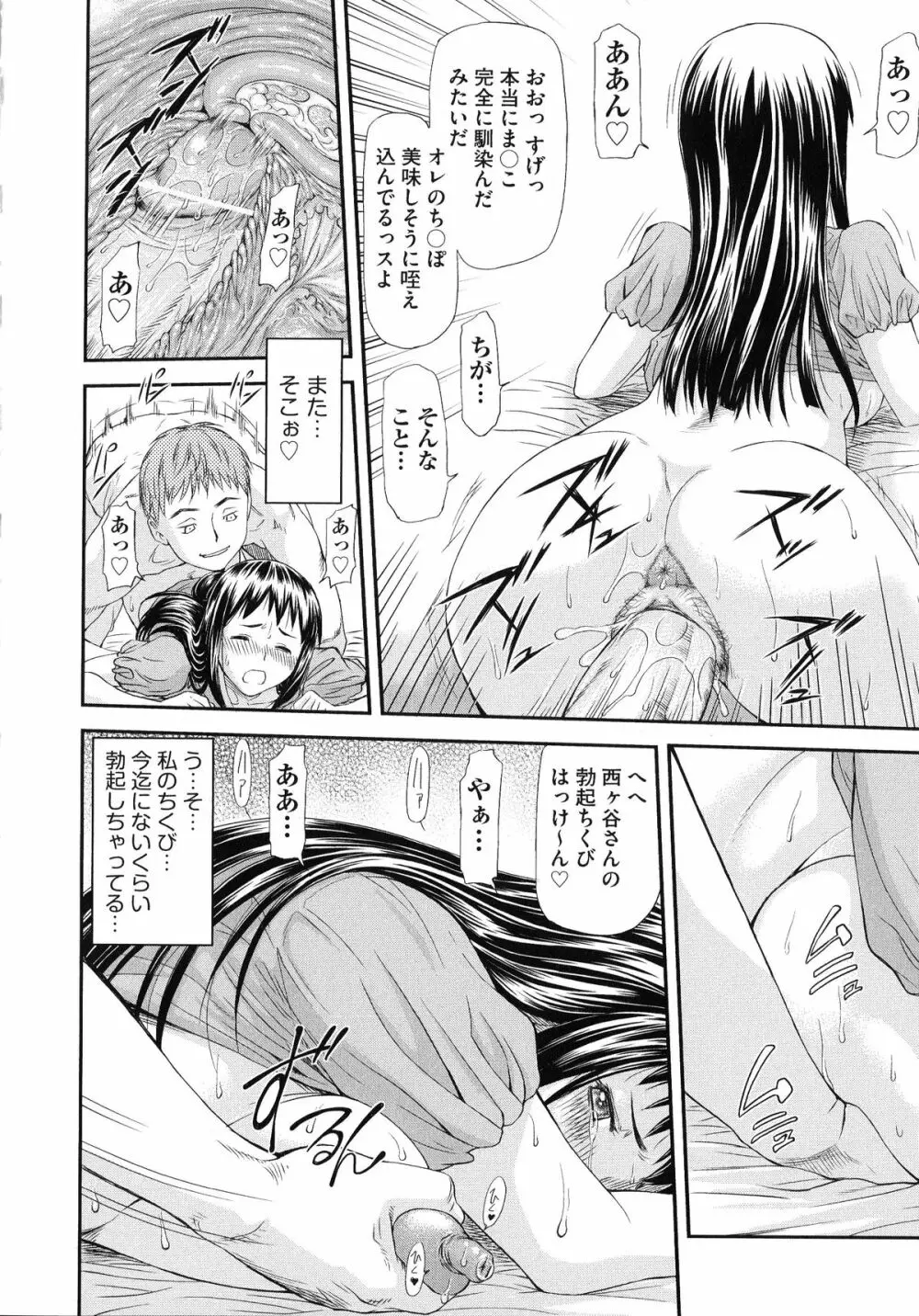 純愛コラプス Page.30